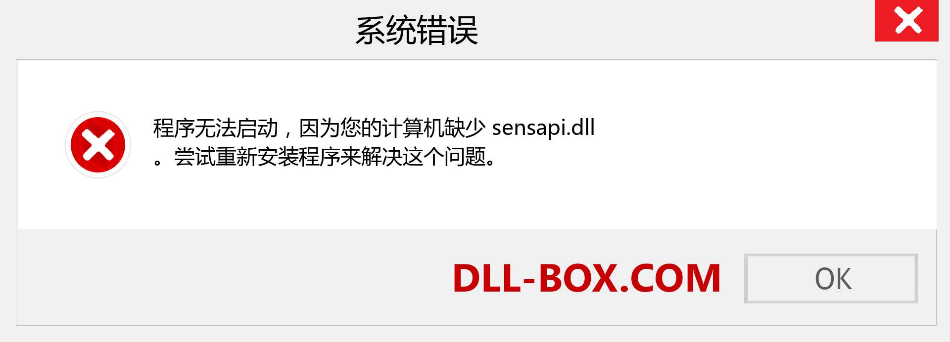 sensapi.dll 文件丢失？。 适用于 Windows 7、8、10 的下载 - 修复 Windows、照片、图像上的 sensapi dll 丢失错误